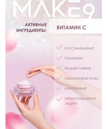 MAKE9 Facial cream with alpha arbutin and peptide - Buy Online on GoSupps.com