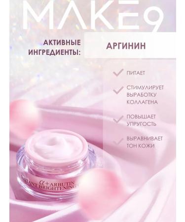 MAKE9 Facial cream with alpha arbutin and peptide - Buy Online on GoSupps.com