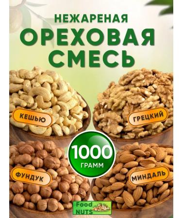 Food Nuts Nut mixture 1 kg nuts