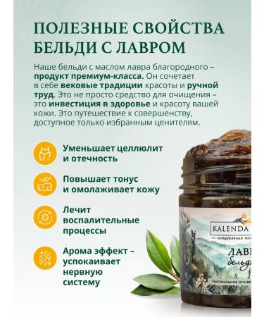 Kalenda Soap Beldy with a laurel 150 ml - Buy Online on GoSupps.com