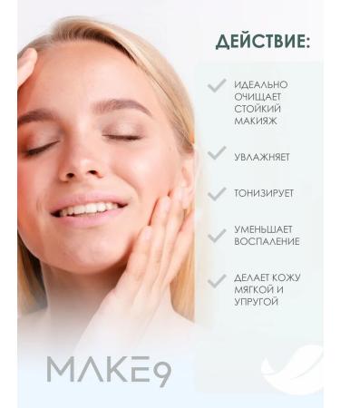 MAKE9 Micellar gel to remove makeup - Buy Online on GoSupps.com