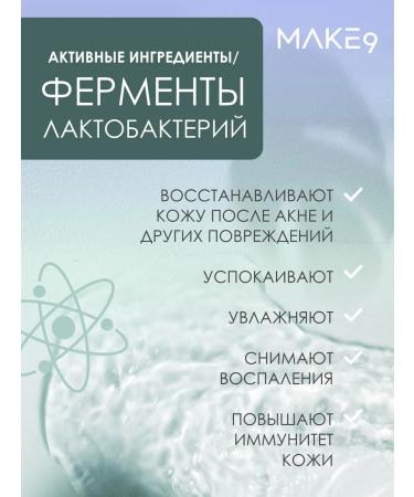 MAKE9 Micellar gel to remove makeup - Buy Online on GoSupps.com