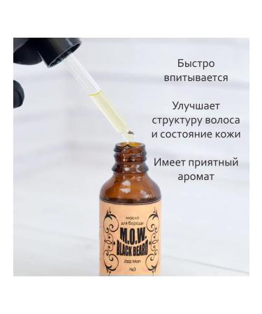 MOW artisan M.O.W. beard oil. BlackBeard Jazzman - Buy Online on GoSupps.com