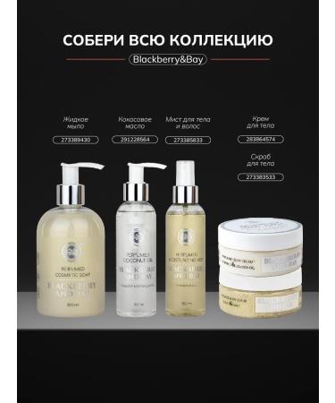 Crimean Natural Collection Perfumed body cream Blackberry and Bay - Buy Online on GoSupps.com