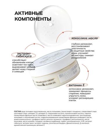 Crimean Natural Collection Perfumed body cream Blackberry and Bay - Buy Online on GoSupps.com