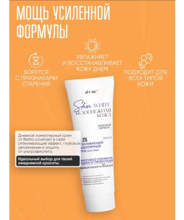 Vitex Facial cream is whitening lamellar SPF25 50ml - Buy Online on GoSupps.com