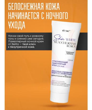 Vitex Facial cream is whitening lamellar 50 ml - Buy Online on GoSupps.com