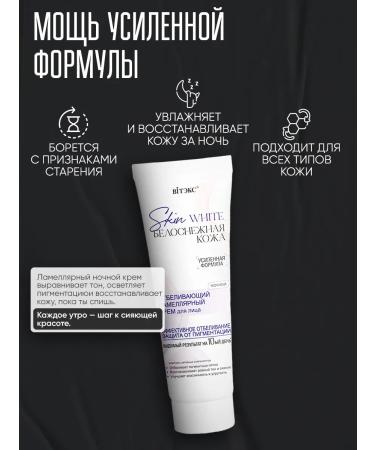 Vitex Facial cream is whitening lamellar 50 ml - Buy Online on GoSupps.com