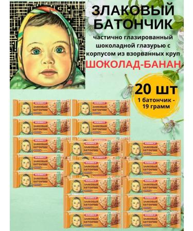 Red October Cereal bar "Alenka" with banana and chocolate 20 pcs