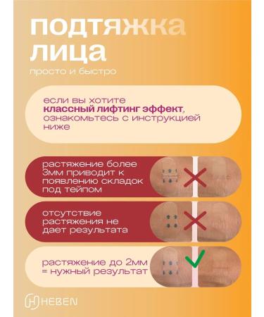 Heben Patch for facing faces - Buy Online on GoSupps.com