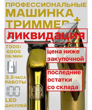 hoco Machine + trimmer for haircuts