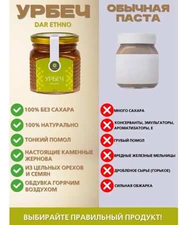 Gift of Ethno Almond Urbech - Buy Online on GoSupps.com