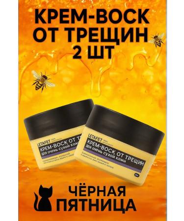 LETAFET Cream wax from cracks and peeling 2pcs