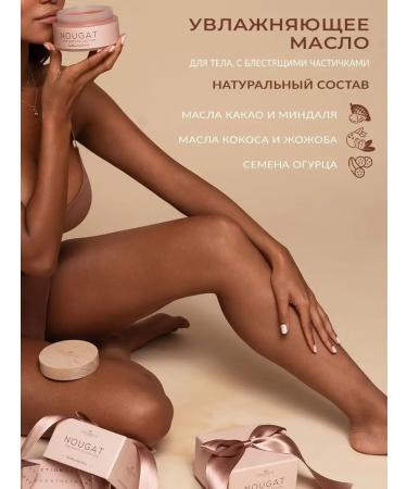 COCOSOLIS NOUGAT Shimmery Moisturizing Body Butter Cream - Buy Online on GoSupps.com