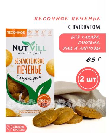 NutVill Sanding cookies "with sesame seeds" without gluten sugar 2 pcs