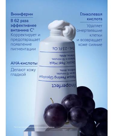 CAUDALIE Mask Pilling Glycolic Vinoperfect 75 ml - Buy Online on GoSupps.com