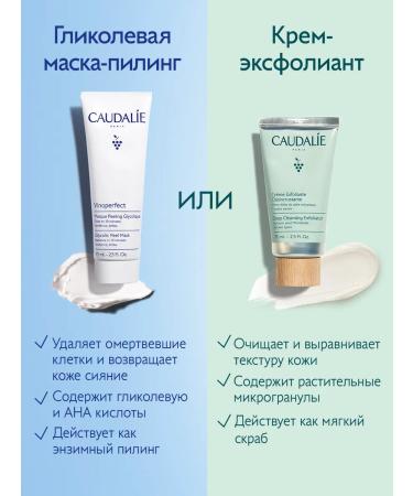 CAUDALIE Mask Pilling Glycolic Vinoperfect 75 ml - Buy Online on GoSupps.com