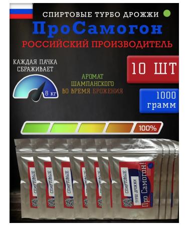 MoonshineB12 Yeast alcohol turbo proseamogon. Set of 10 pcs