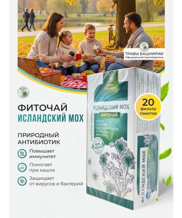 HERBS OF BASHKIRIA Herbal collection Icelandic moss in bags