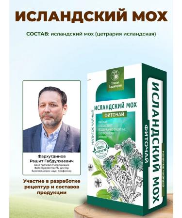 HERBS OF BASHKIRIA Herbal collection Icelandic moss in bags - Buy Online on GoSupps.com