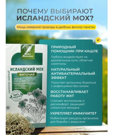 HERBS OF BASHKIRIA Herbal collection Icelandic moss in bags - Buy Online on GoSupps.com