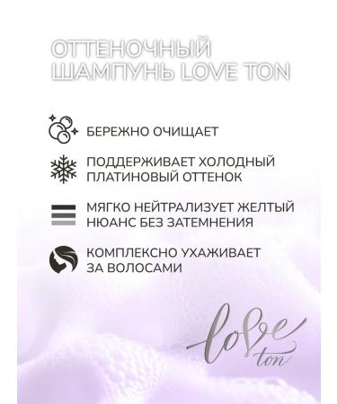 ESTEL Tinting hair shampoo Love Ton Platinum 150 ml - Buy Online on GoSupps.com
