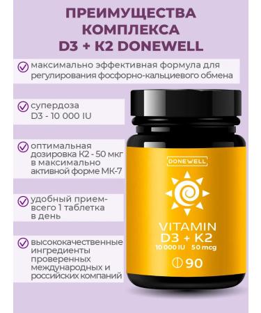 DONEWELL Vitamin D3 (D3) 90 tablets - Buy Online on GoSupps.com