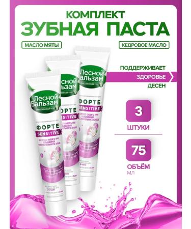 Forest balsam Toothpaste for sensitive teeth 3x75 ml