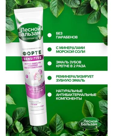 Forest balsam Toothpaste for sensitive teeth 3x75 ml - Buy Online on GoSupps.com