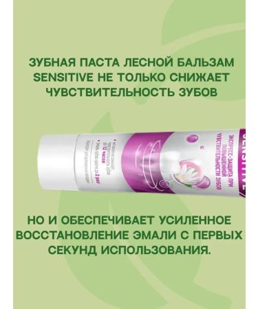 Forest balsam Toothpaste for sensitive teeth 3x75 ml - Buy Online on GoSupps.com