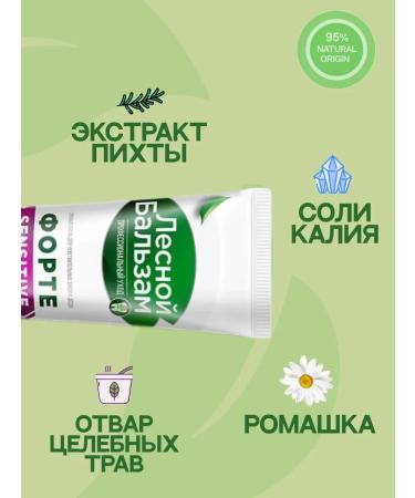 Forest balsam Toothpaste for sensitive teeth 3x75 ml - Buy Online on GoSupps.com