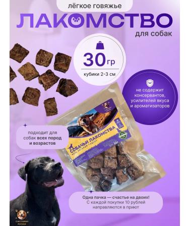 Happy Pug Light beef pieces 30 grams