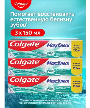 COLGATE Toothpaste Max Glitter 150ml 3pcs