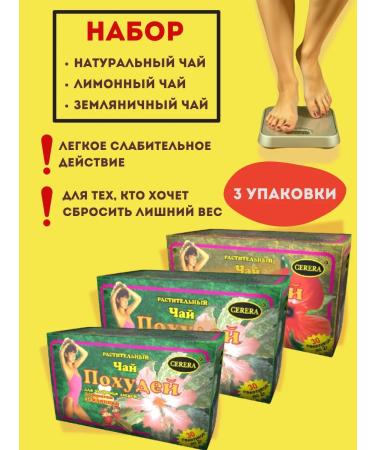 Lose weight Tea set when reducing weight dietary supplement