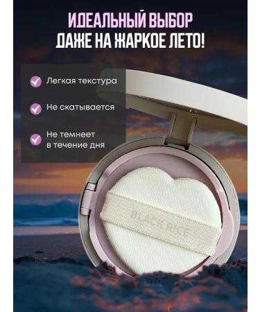 Black Rice Tonal BB cream kushon for Korean face tone 25 - Buy Online on GoSupps.com