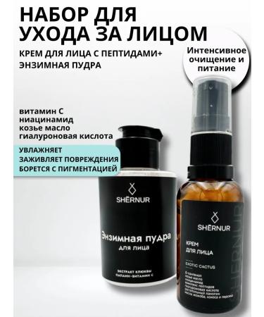Shernur Facial skin care set and enzyme powder