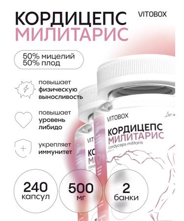 VitoBox Cordyceps Militaris 240 capsules