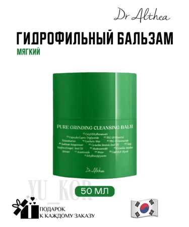 Dr Althea Pure Grinding Cleansing Balm Hydrophile Balm