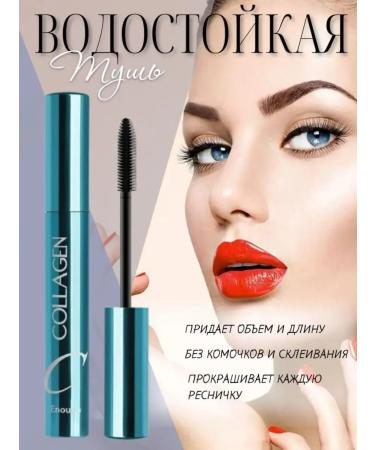 Mascara for eyelashes black waterproof collagen
