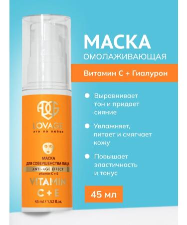 LOVAGE Mask for perfection of the face with vitamins C and E