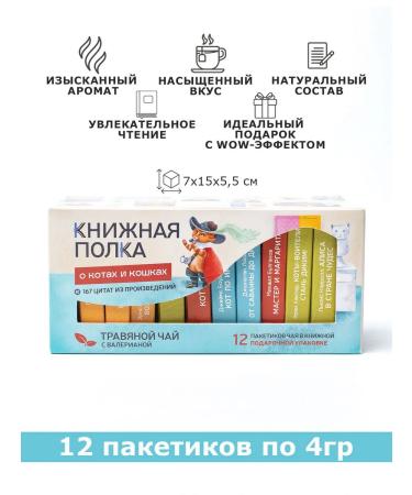 Bookshelf Gift tea "About cats and cats" - Buy Online on GoSupps.com