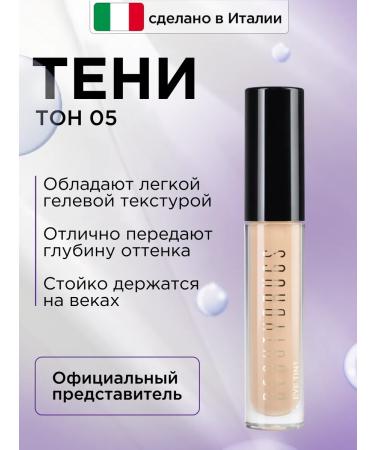 BEAUTYDRUGS Liquid shadows for eyelids cream tone 05 Cream