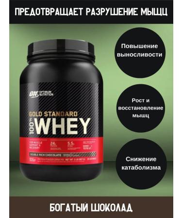 Optimum Nutrition Protein 100% Whey Gold Standard 2270 g (rich chocolate)