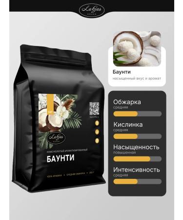 LaGas Ground coffee at 250g 3plone Bounty Amaretto - Buy Online on GoSupps.com