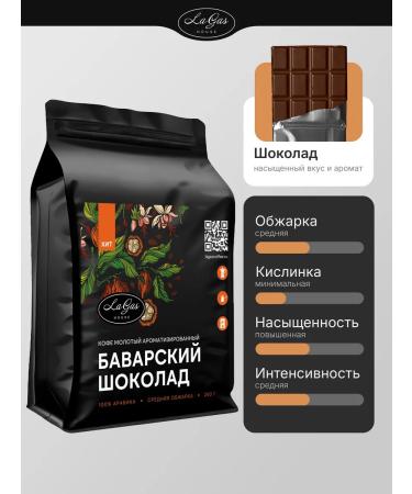 LaGas Ground coffee 3pcs of 250g chocolate amaretto vanilla - Buy Online on GoSupps.com