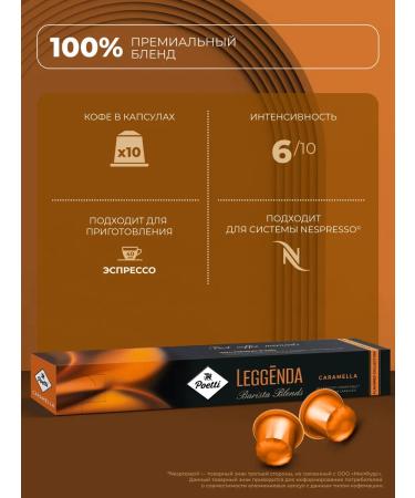 Poetti Coffee in Leggenda Caramella capsules Nespresso system