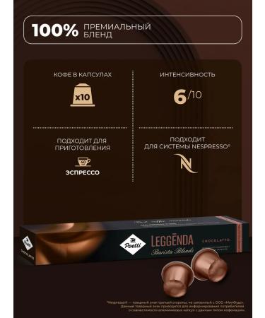 Poetti Coffee in Leggenda Chocolatto Capsules System Nespresso