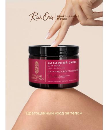 Russian cosmetics Anti -cellulite sugar body scrub with oils 360 g - Buy Online on GoSupps.com