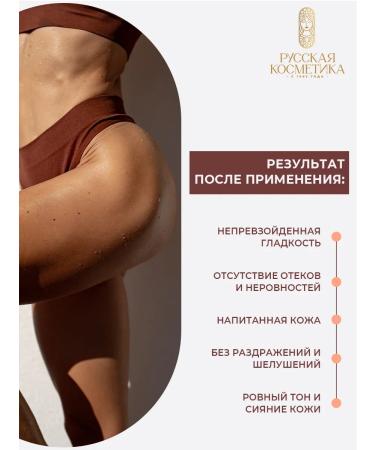 Russian cosmetics Anti -cellulite body scrub with oils 440 g - Buy Online on GoSupps.com