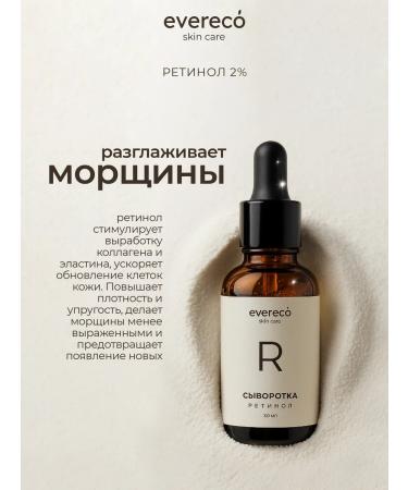 Evereco skin care Retinol 2% (vitamin A) Liposomal face serum - Buy Online on GoSupps.com